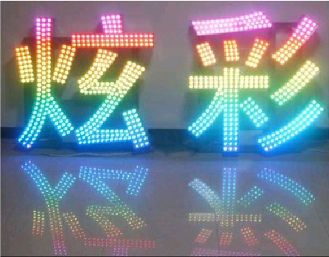 韩城LED发光字开始流行的原因。
