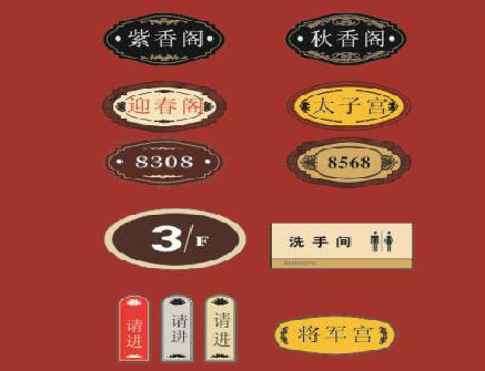 韩城门牌设计制作三要素。